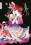Mein*Star 11 (en Alemán)