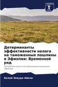Детерминанты эффективн&# (en Ruso)