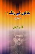 Khakon ke Rang -1: (en Urdu)