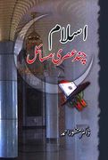 Islam: Chand Asri Masail (en Inglés)