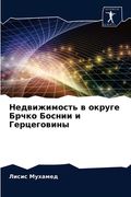 Недвижимость в округе Бр (en Ruso)