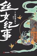 7 Ancient Japanese Legends (in Chinese)