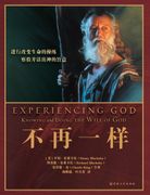Experiencing god 不再一样: Knowing and Doing the Will of god