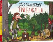 Tri Bazhannja
