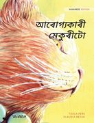 আৰোগ্যকাৰী মেকুৰীটো: Assamese Edition of T (en Assamese)