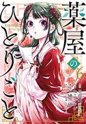 The Apothecary Diaries 06 (Manga) (en Inglés)
