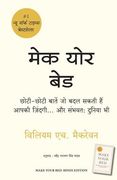 Make Your bed (Hindi) (in Hindi)