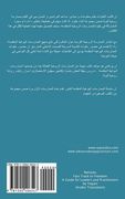 Retreats - Fast Track to Freedom - A Guide for Leaders and Practitioners (Arabic Translation) (en Árabe)