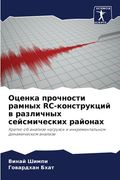 Оценка прочности рамных (en Ruso)