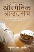 Organic Outreach for Churches - Hindi (en Hindi)