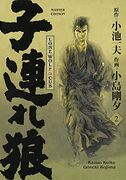 Lone Wolf & Cub - Master Edition 02 (en Alemán)