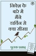 What I Learned About Investing from Darwin (Hindi) (en Hindi)