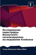 Исследование перестрой&# (en Ruso)
