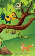 E'ti Kukunai'n E'ti WeKarya'n - The Rooster and the Fox - Tigrinya Children's Book (en Tigrinya)