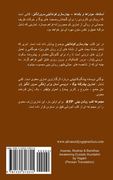 Asanas, Mudras & Bandhas - Awakening Ecstatic Kundalini (Persian Translation)