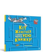 Kit Zhenetsja za Mnoju Cherez Usju Knizhku! (en Ukrainian)