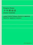 Shonen Tanteidan (en Japonés)