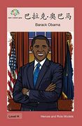 巴拉克·奥巴马: Barack Obama (en Chino)