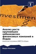Анализ роста крупнейших (en Ruso)