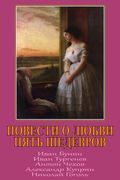 Povesti O Ljubvi. Pjat' Shedevrov. (en Ruso)