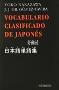 Vocabulario clasificado de japonés (Libros Hiperión)