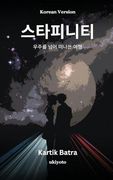 Starfinity Korean Version (en Korean)