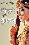 Pinjare Ki Dulhan (पिंजरे की दुल्हन) (en Hindi)