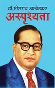 Asprisyata अस्पृश्यता (Hindi Edition) (en Hindi)