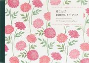 100 Writing and Crafting Papers - Beautiful Floral Patterns (en Japonés)