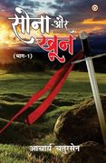 Sona aur Khoon: Part - 1 (en Hindi)