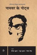 Namvar Ke Notes (en Hindi)