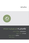 Understanding the Great Commission (Kurdish) (en Kurdo)