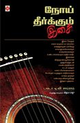 Noi Theerkum Isai (en Tamil)