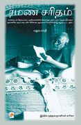 Ramana Charitam / ரமண சரிதம் (in Tamil)