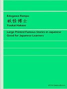 Youkai Hakase (en Japonés)