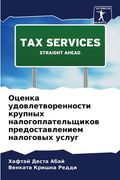 Оценка удовлетвореннос&# (en Ruso)