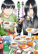 Miss Kobayashi's Dragon Maid: Fafnir the Recluse Vol. 3 (en Inglés)