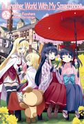 In Another World With my Smartphone: Volume 26 (in Another World With my Smartphone (Light Novel), 26)