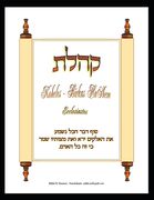 Koheles - Birkas HaShem