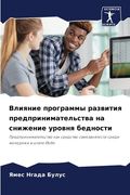 Влияние программы разви& (en Ruso)