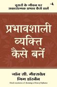 Prabhavshali Vyakti Kaise Bane (en Hindi)