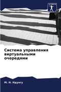 Сис ема управлени вир & (en Ruso)