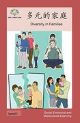 多元的家庭: Diversity in Families (Social Emotional and Multicultural Learning)