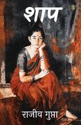 Shaap (en Hindi)