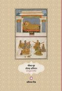 Chaunsath Sutra Solah Abhiman: Kamsutra Se Prerit (en Hindi)