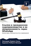 Ссылка в гражданском суд (en Ruso)