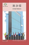 联合国: United Nation (en Chino)