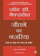 Jeetne Ka Nazariya (en Hindi)
