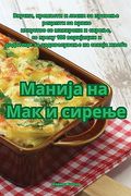 Манија на Мак и сирење (en Macedonian)