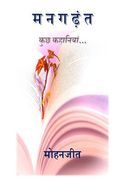 Mangadhant: ....Kuchh Kahaaniyan! (en Hindi)
